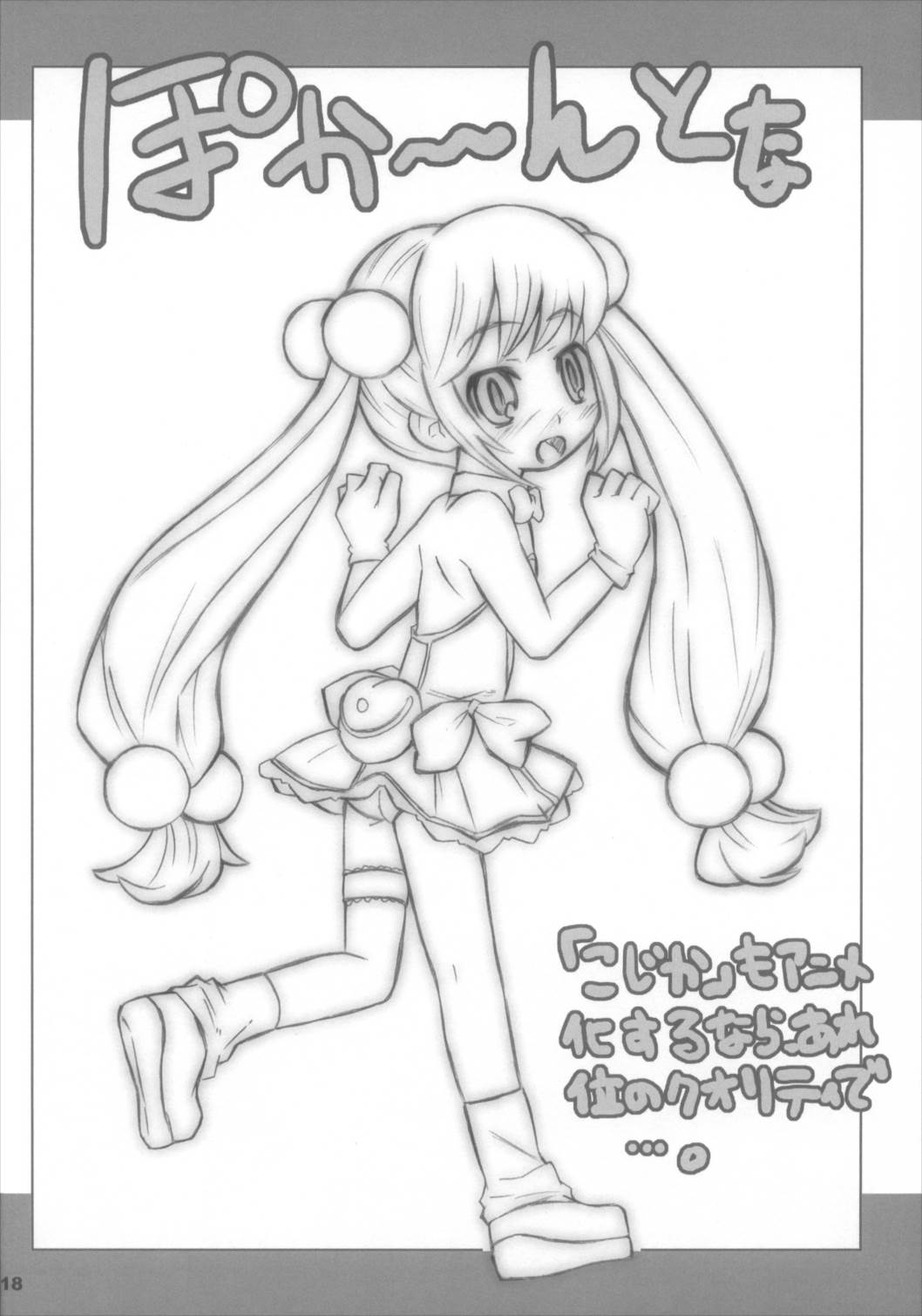 こどもももも 17ページ