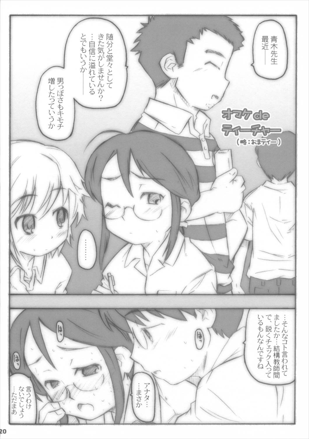 こどもももも 19ページ