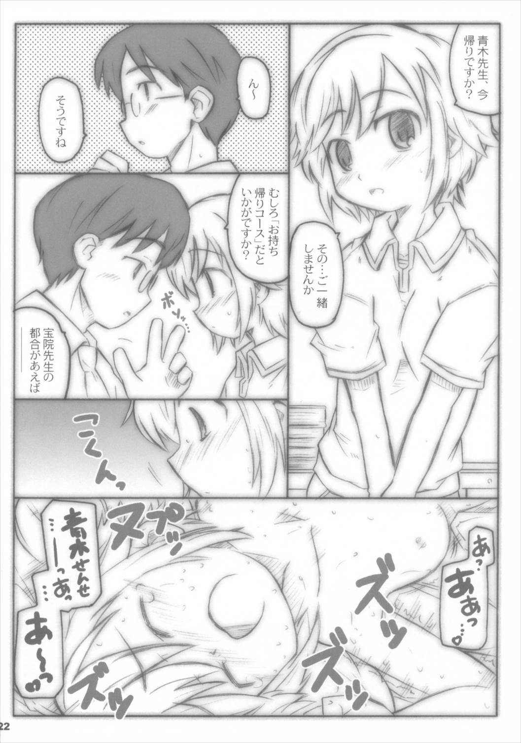 こどもももも 21ページ