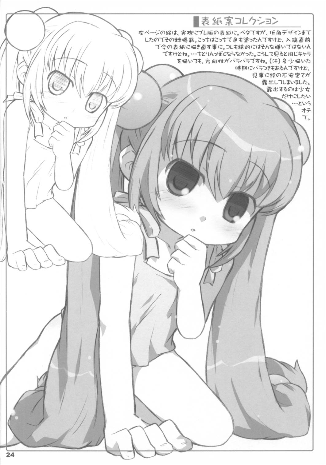 こどもももも 23ページ