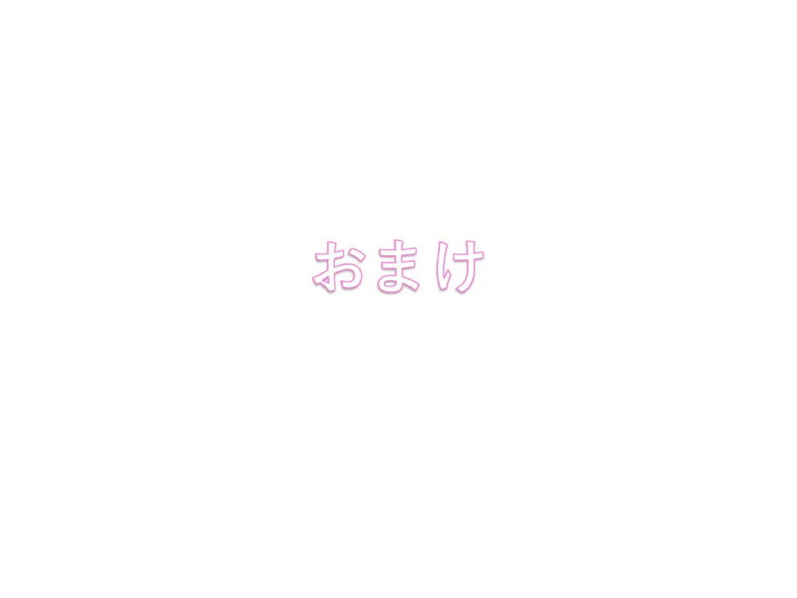 か〇や様はいじめたい お可愛いらしいドMさんはお仕置きよ 56ページ