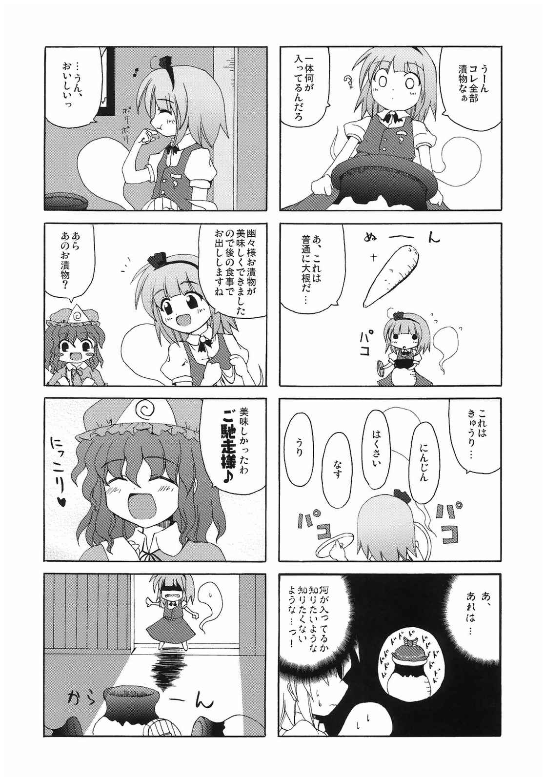 春の日和に誘われて。 14ページ