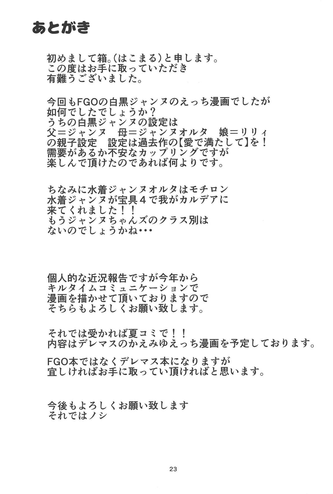 ジャンヌとジャンヌでサンドイッチ 22ページ