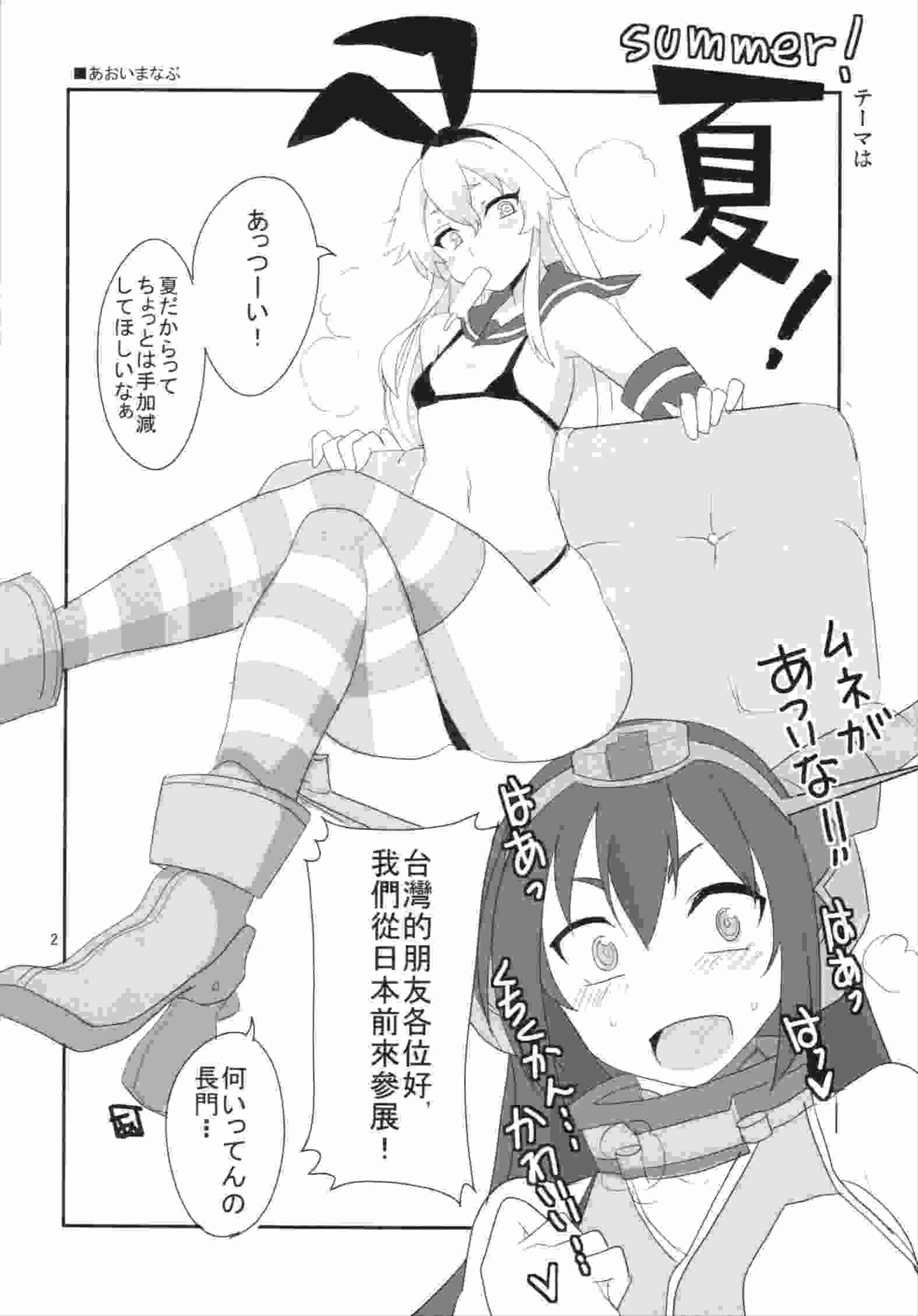 夏艦 3ページ