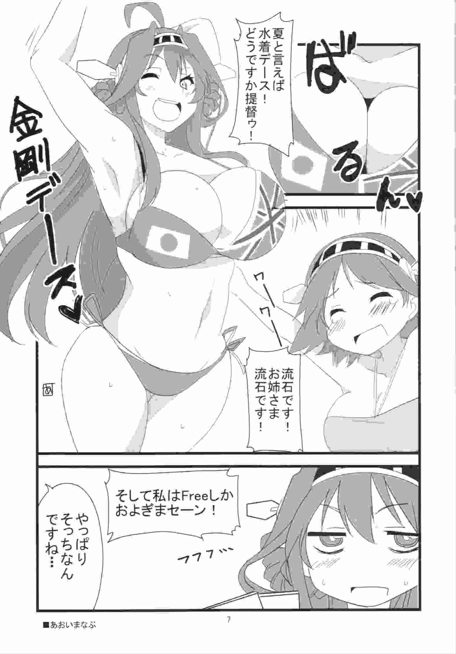 夏艦 8ページ