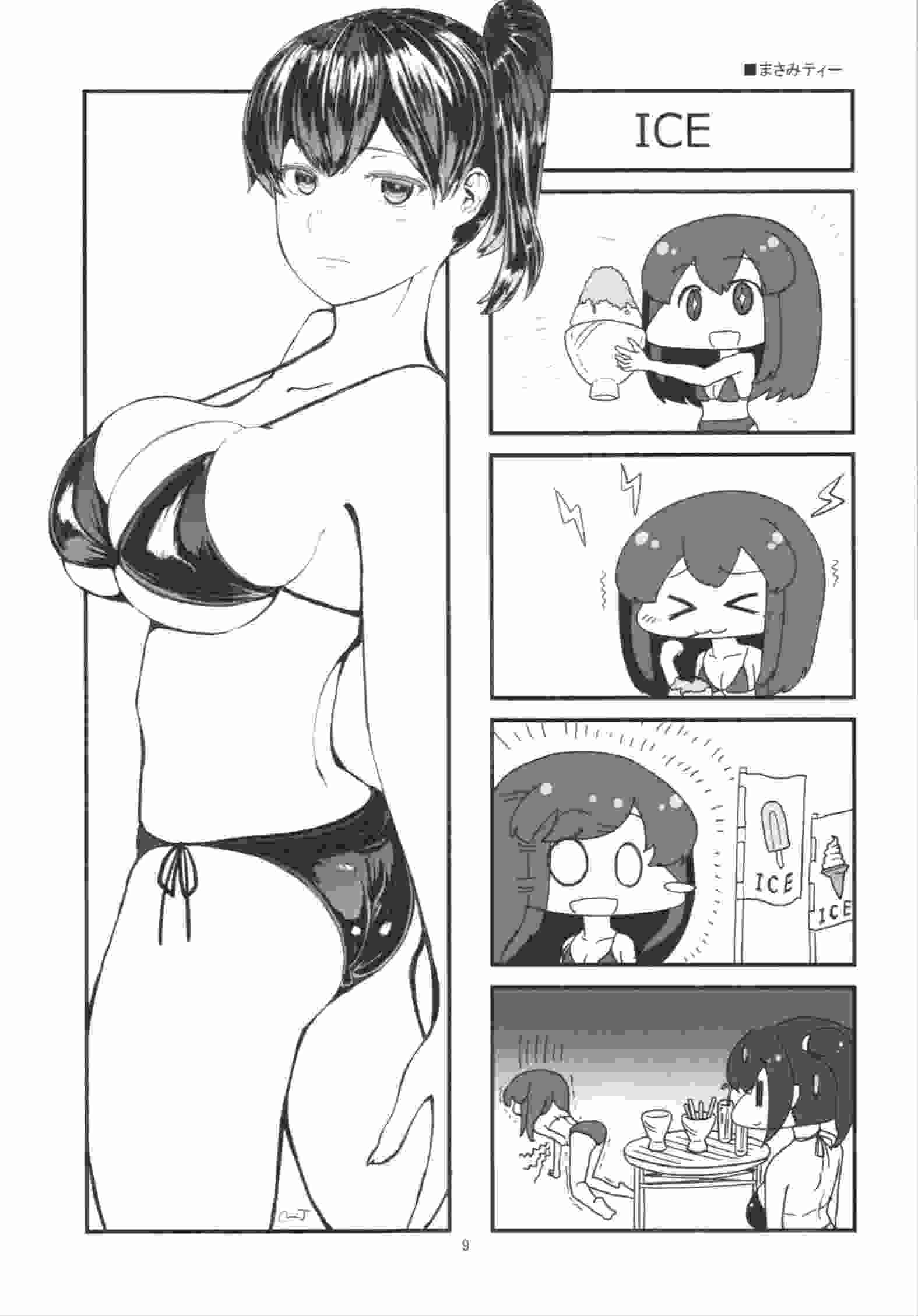 夏艦 10ページ