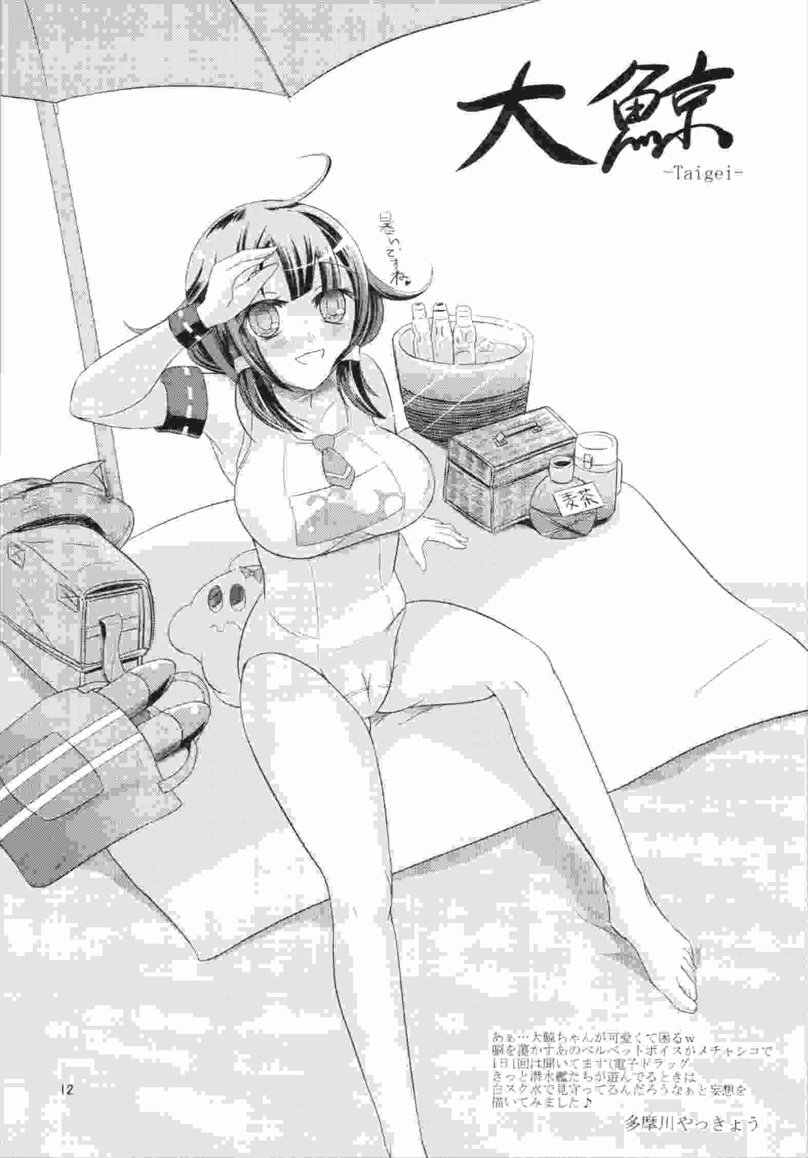 夏艦 13ページ