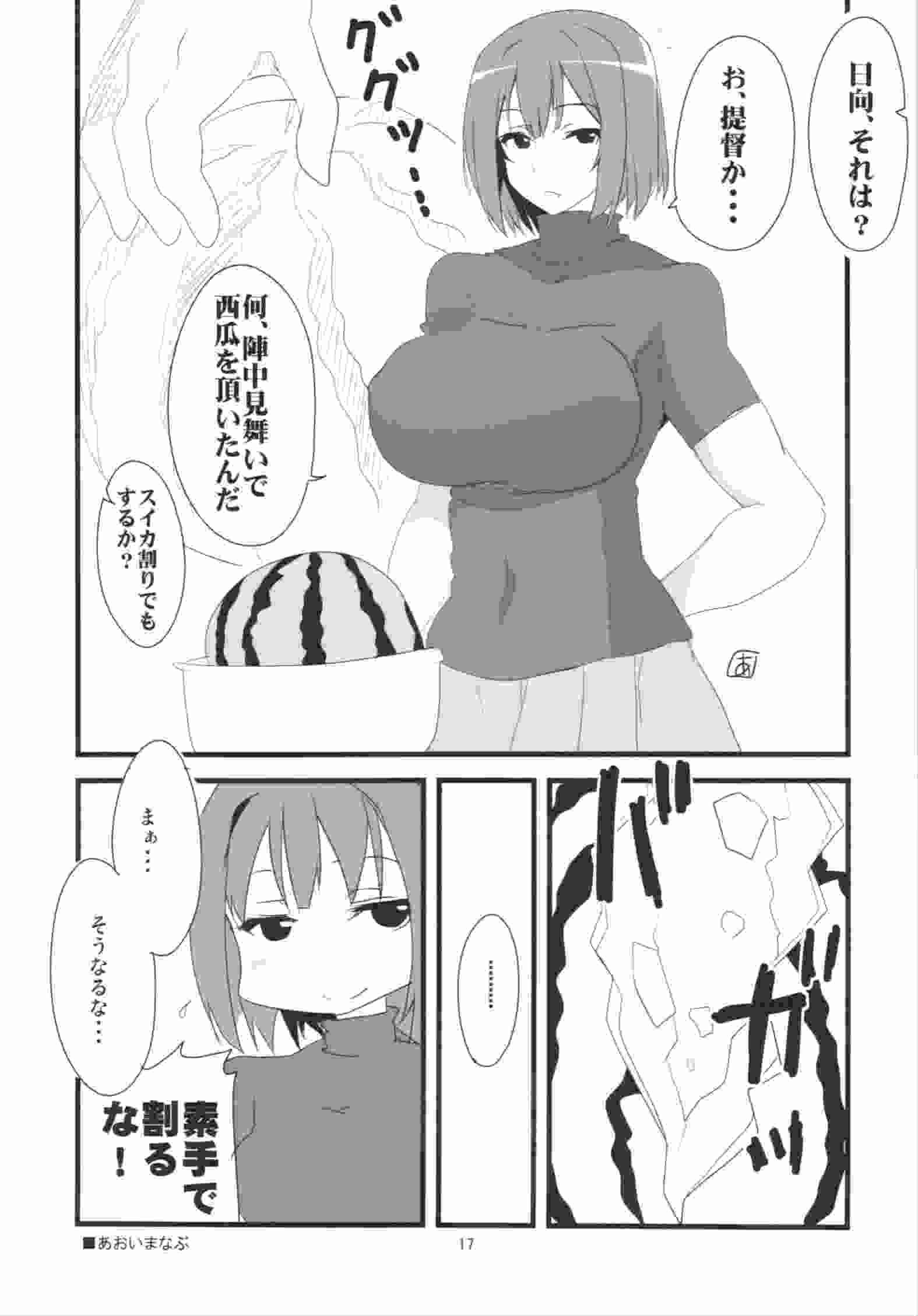 夏艦 18ページ