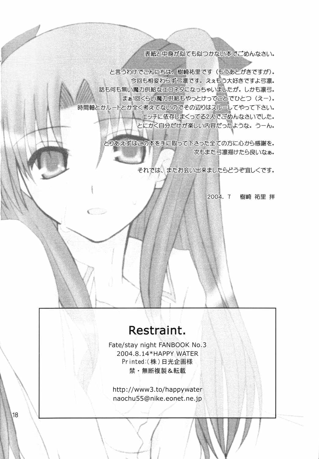 Restraint. 17ページ