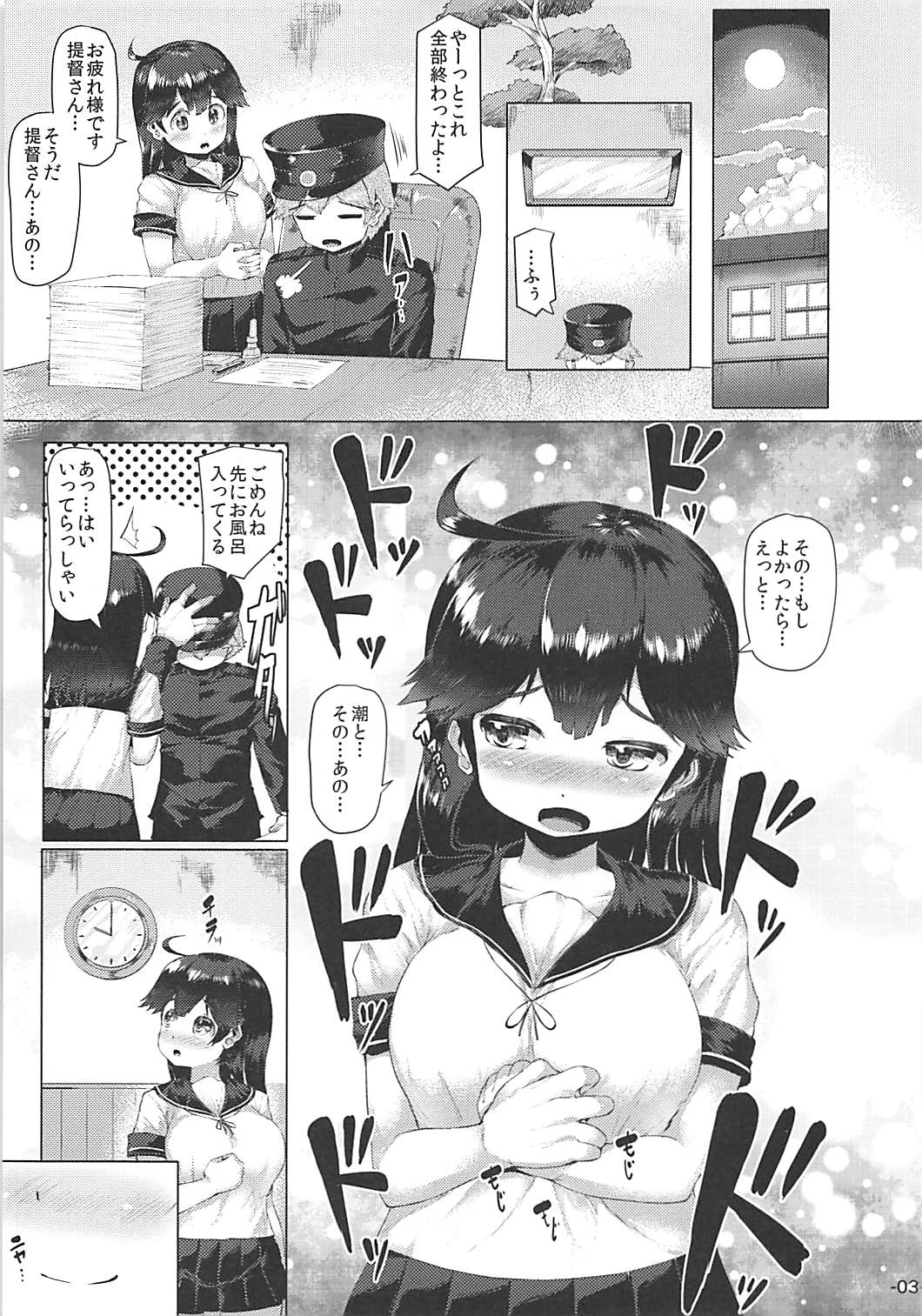 秘書艦潮はお風呂でしたい。 2ページ