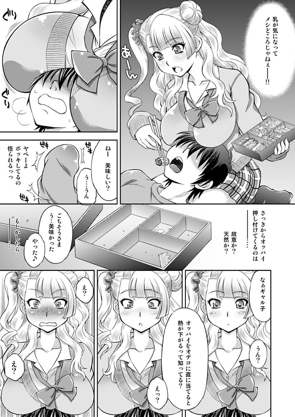 初恋♥ギャル子と生えっち 4ページ