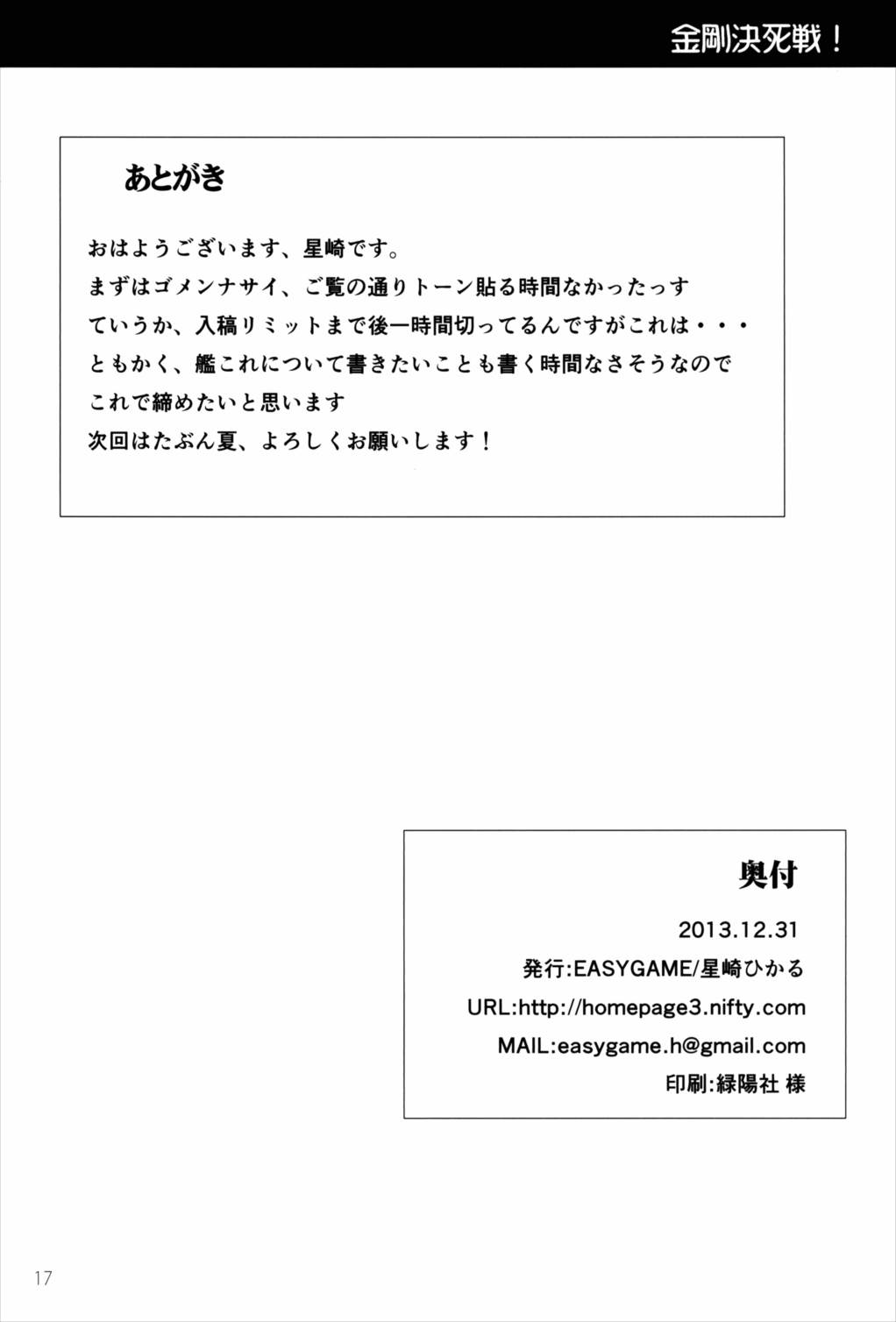 金剛決死線! 15ページ