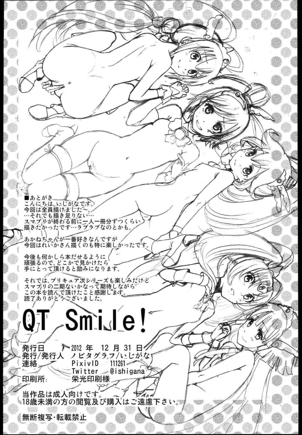 QT Smile! 34ページ