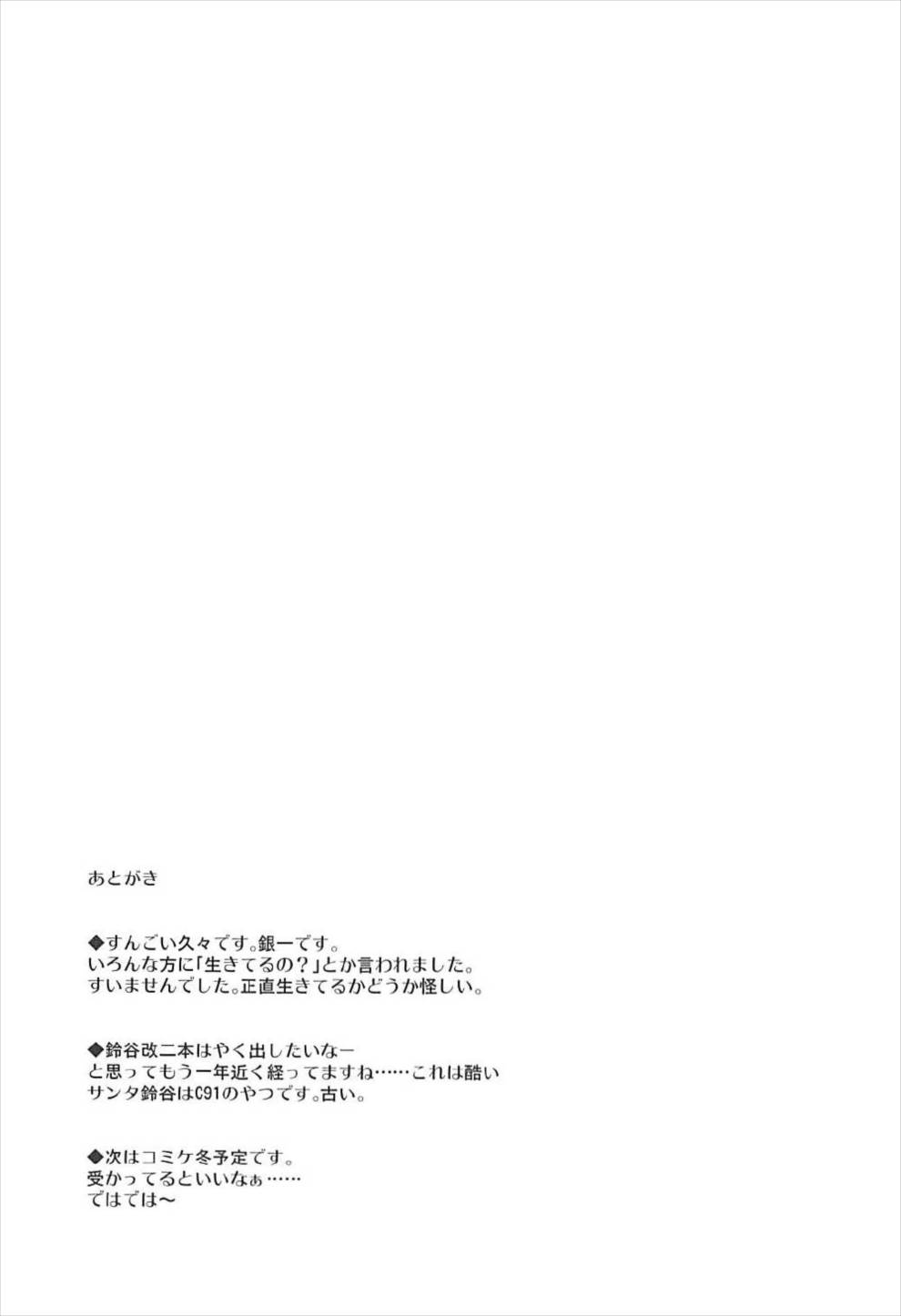 もっともっと鈴谷と♡ 24ページ