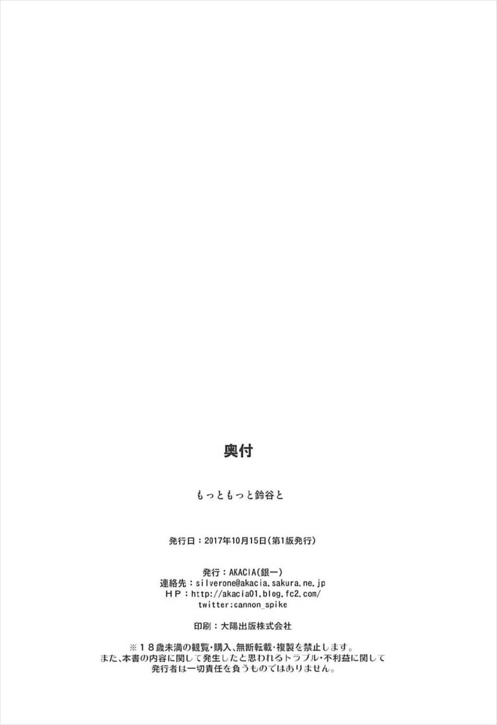 もっともっと鈴谷と♡ 25ページ