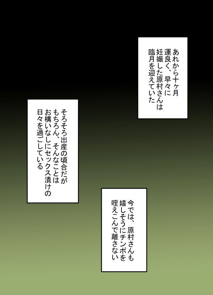 孕むらさんはボクのもの 36ページ