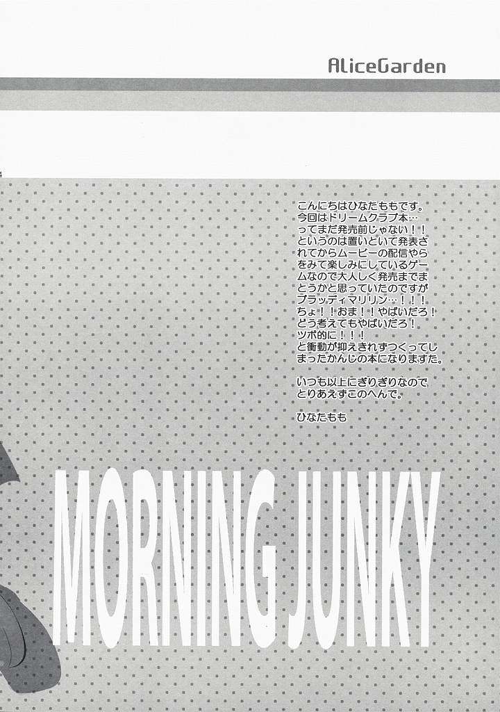 morning junky 3ページ