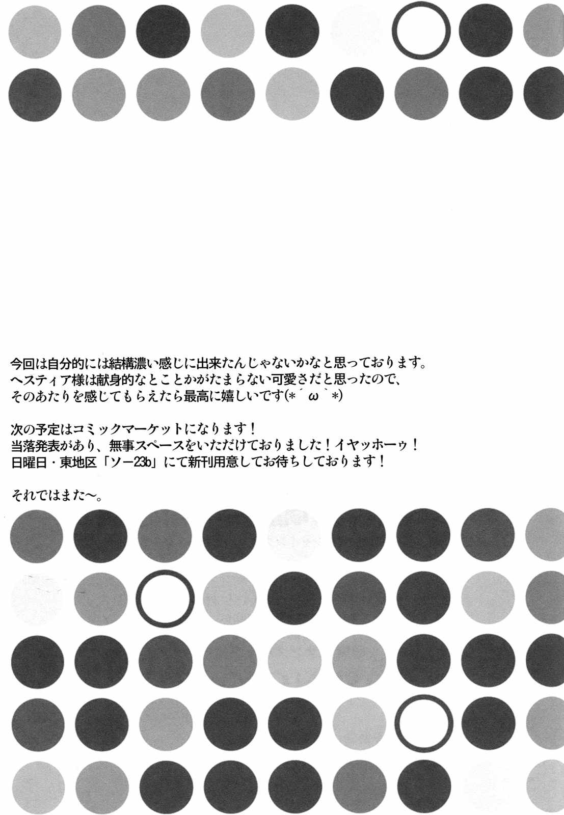 ダンジョンにも行かずセックスざんまいの日々は間違っているだろうか 20ページ