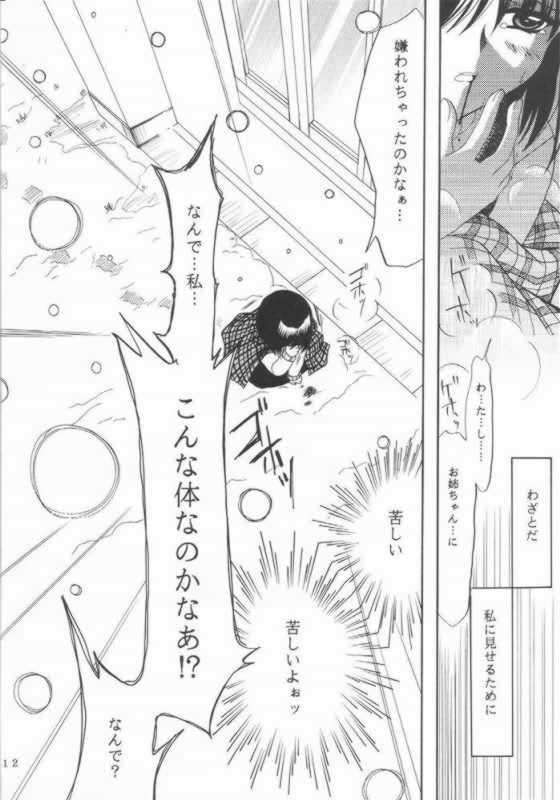 KANONIZUMU・X 10ページ