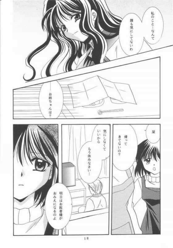 KANONIZUMU・X 16ページ