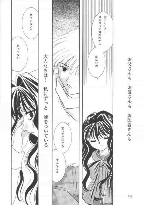 KANONIZUMU・X 18ページ