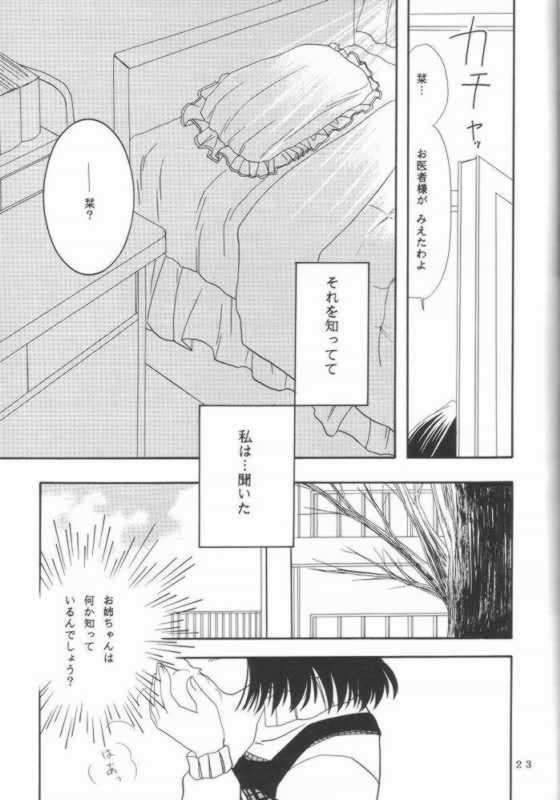 KANONIZUMU・X 21ページ