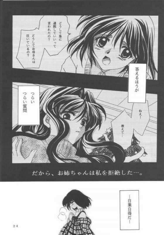 KANONIZUMU・X 22ページ