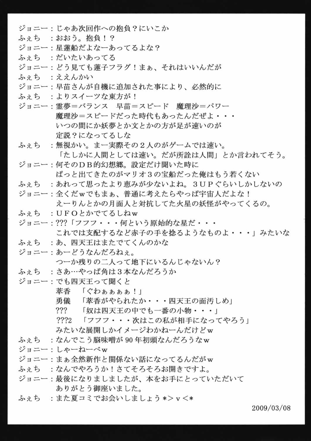 地獄極楽堕とし 36ページ