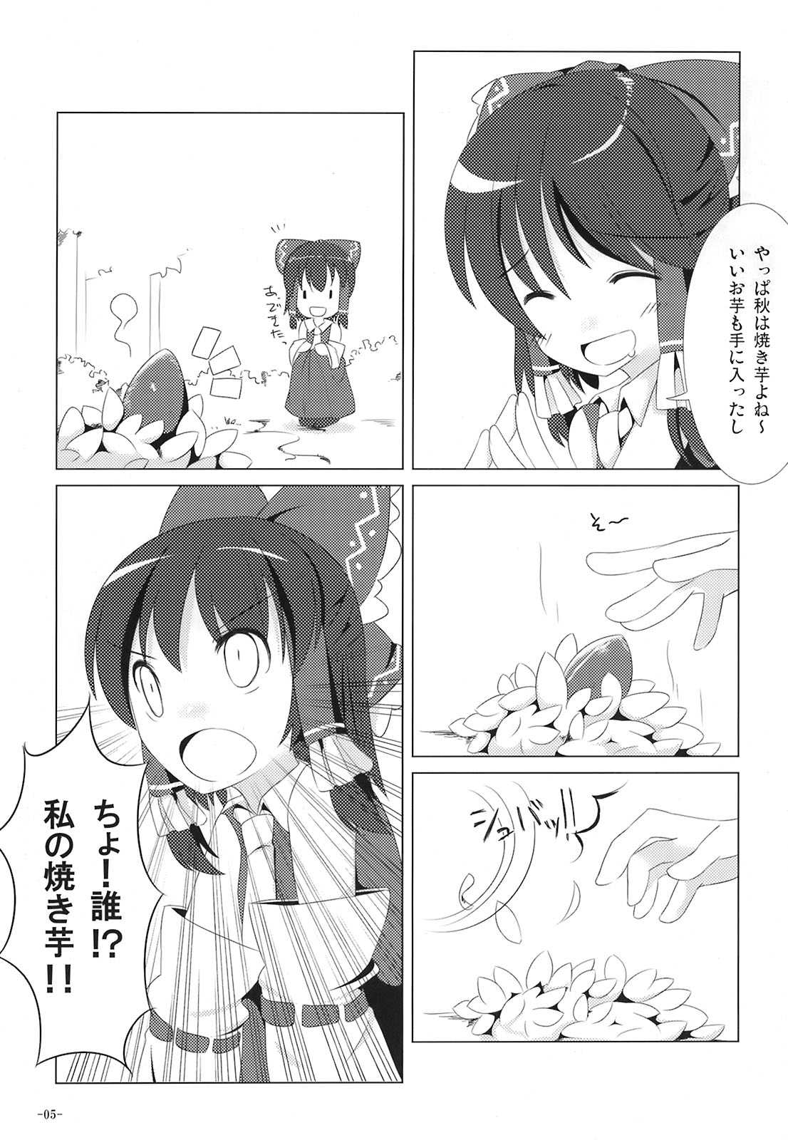 霊夢さんちのばあい 4ページ