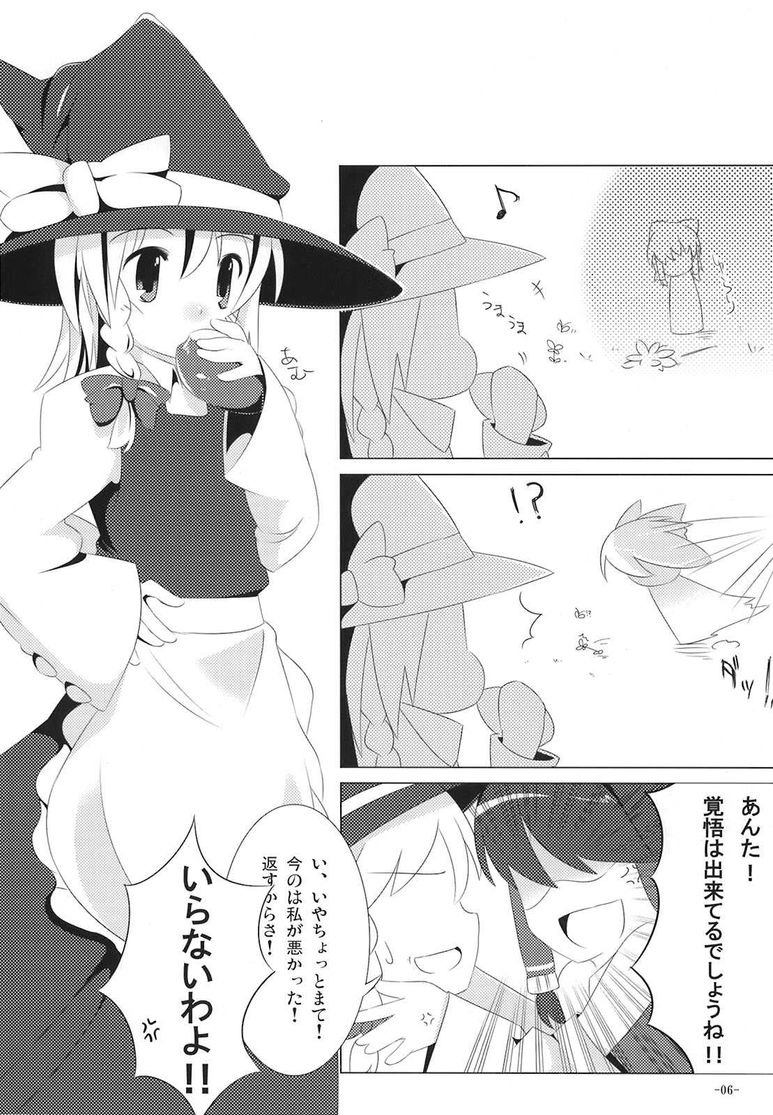 霊夢さんちのばあい 5ページ