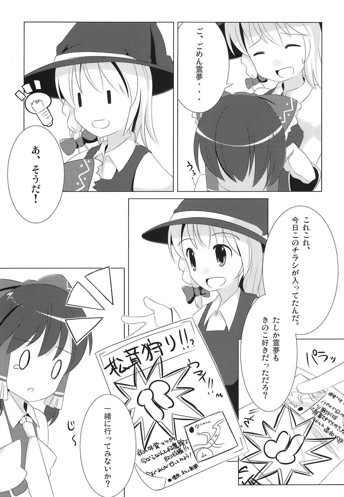 霊夢さんちのばあい 6ページ