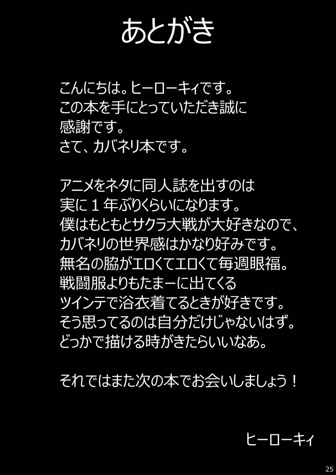 淫欲城のカバネリ 23ページ