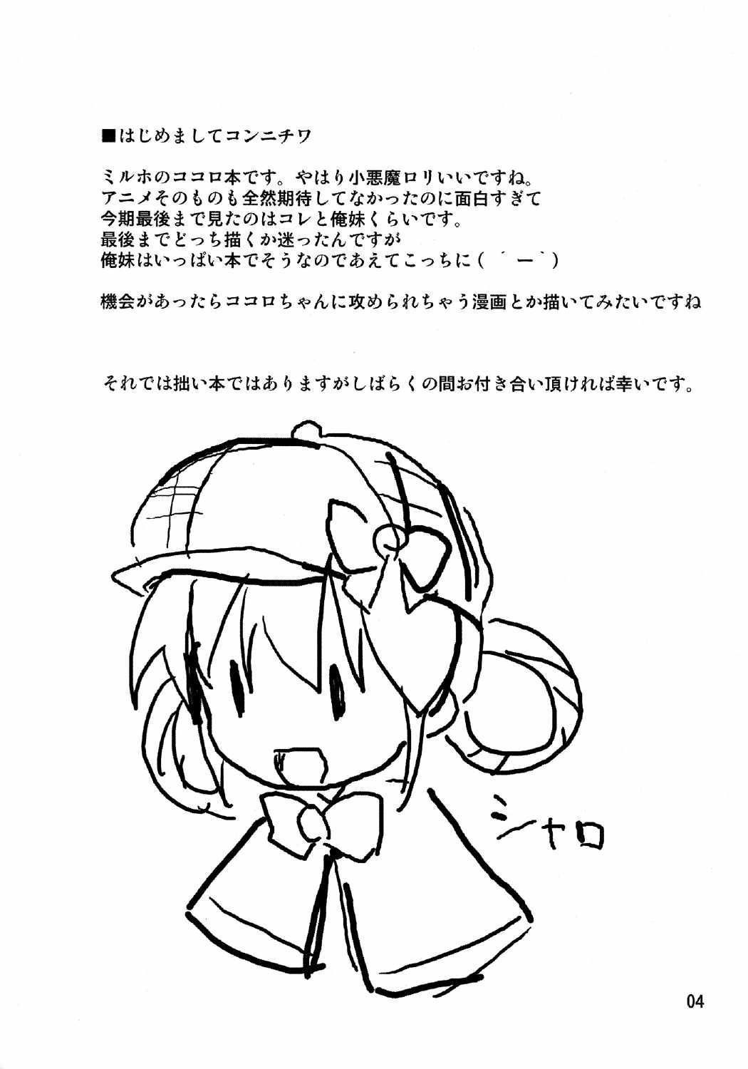 あなたのココロちゃん 3ページ