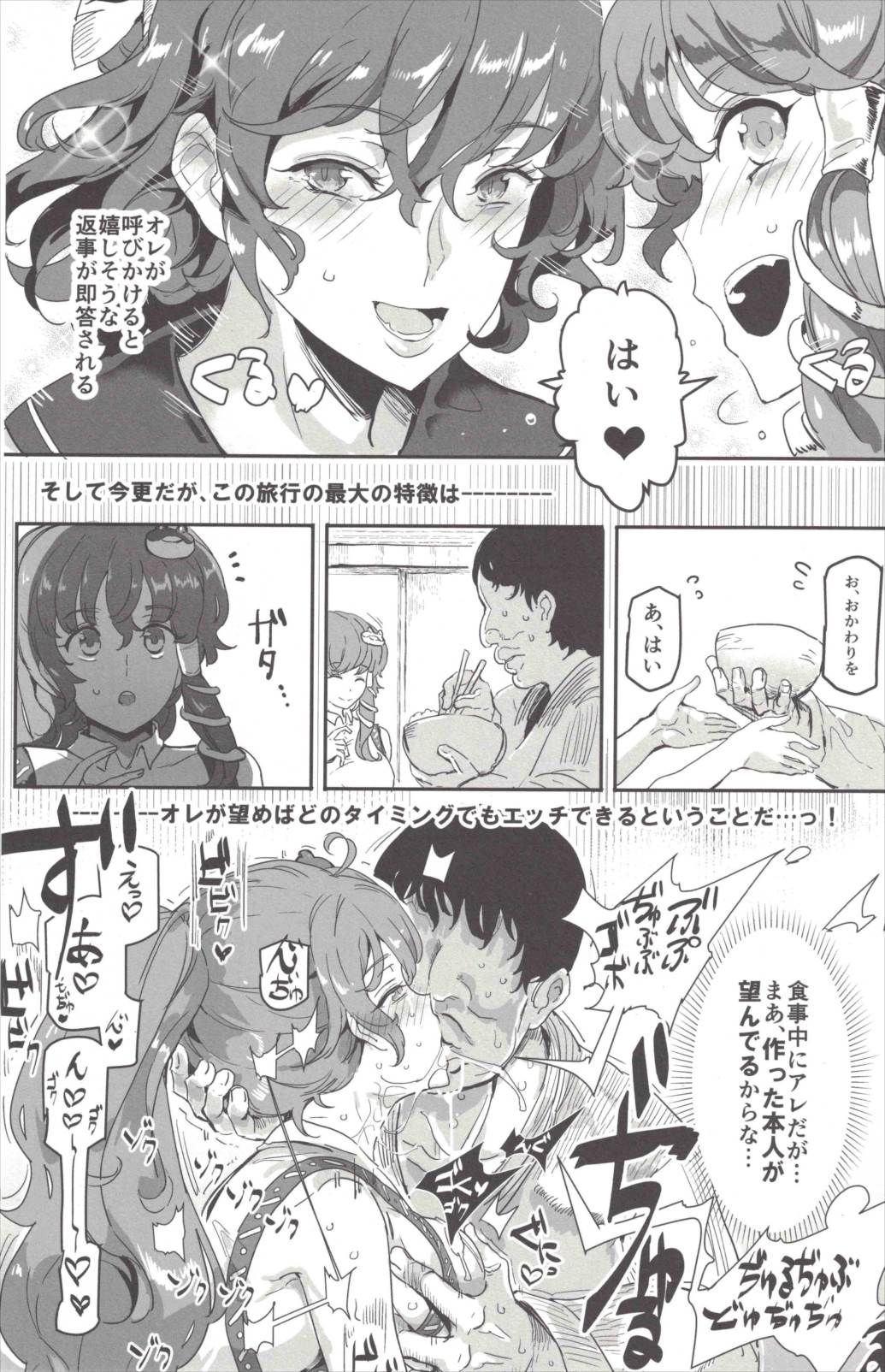 おいでませ!!自由風俗幻想郷2泊3日の旅7 守矢神社&天狗編 8ページ