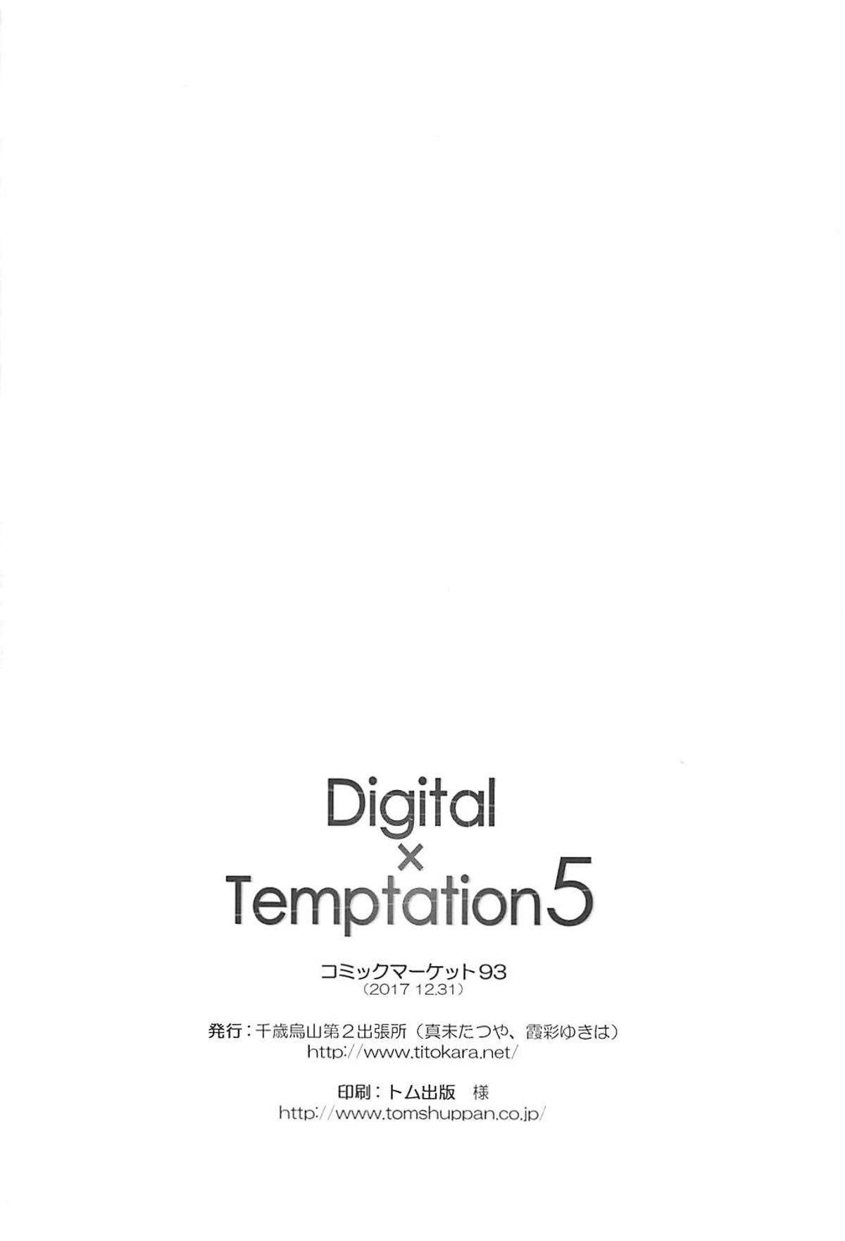 Digital×Temptation 5 21ページ