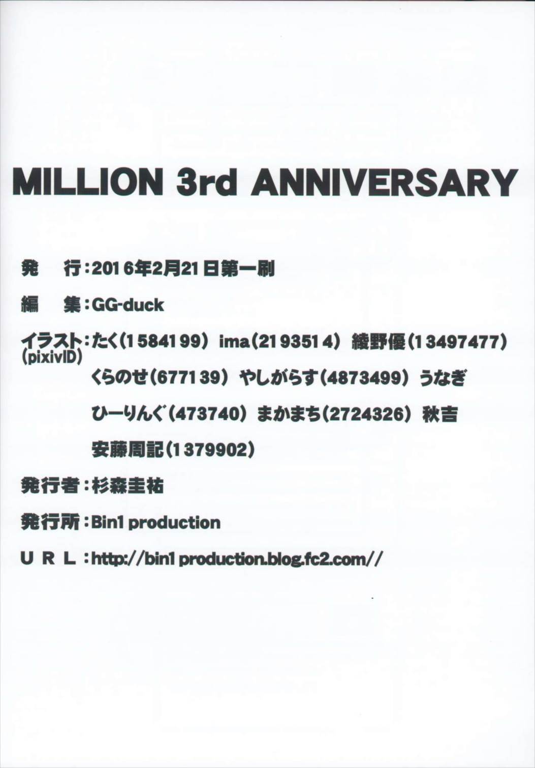 MILLION 3rd ANNIVERSARY 20ページ