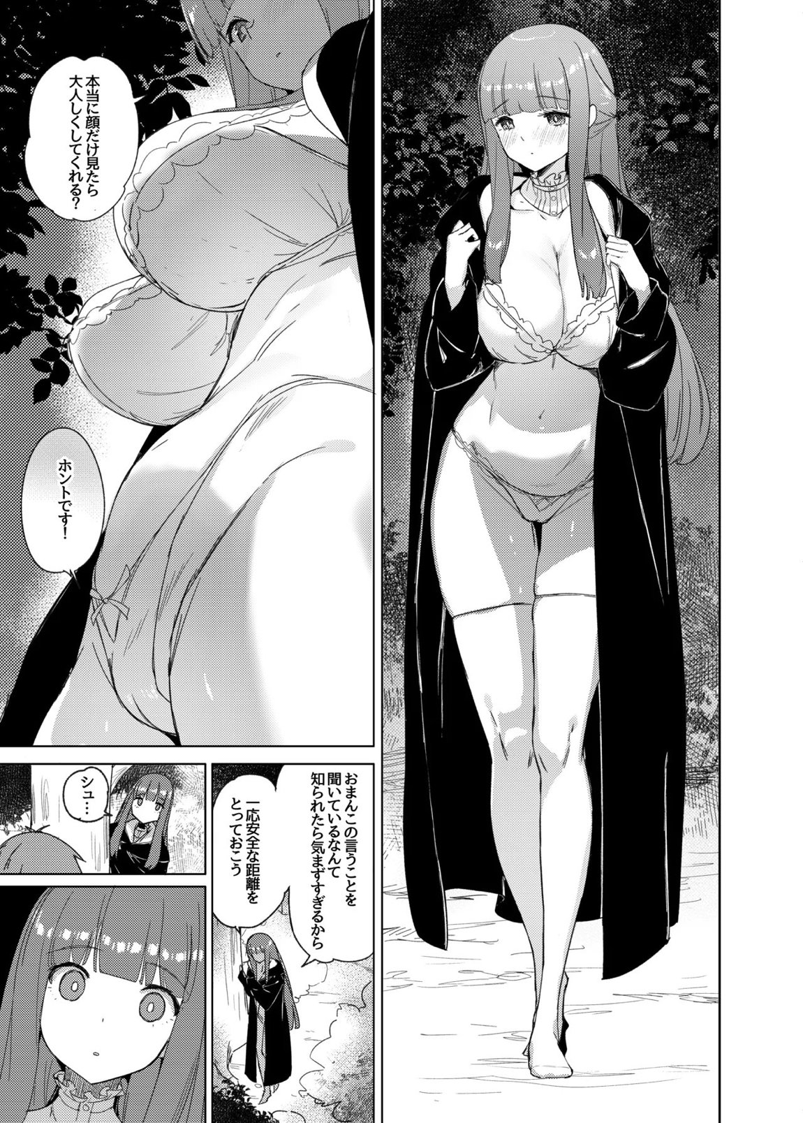 愛を届ける魔法 12ページ