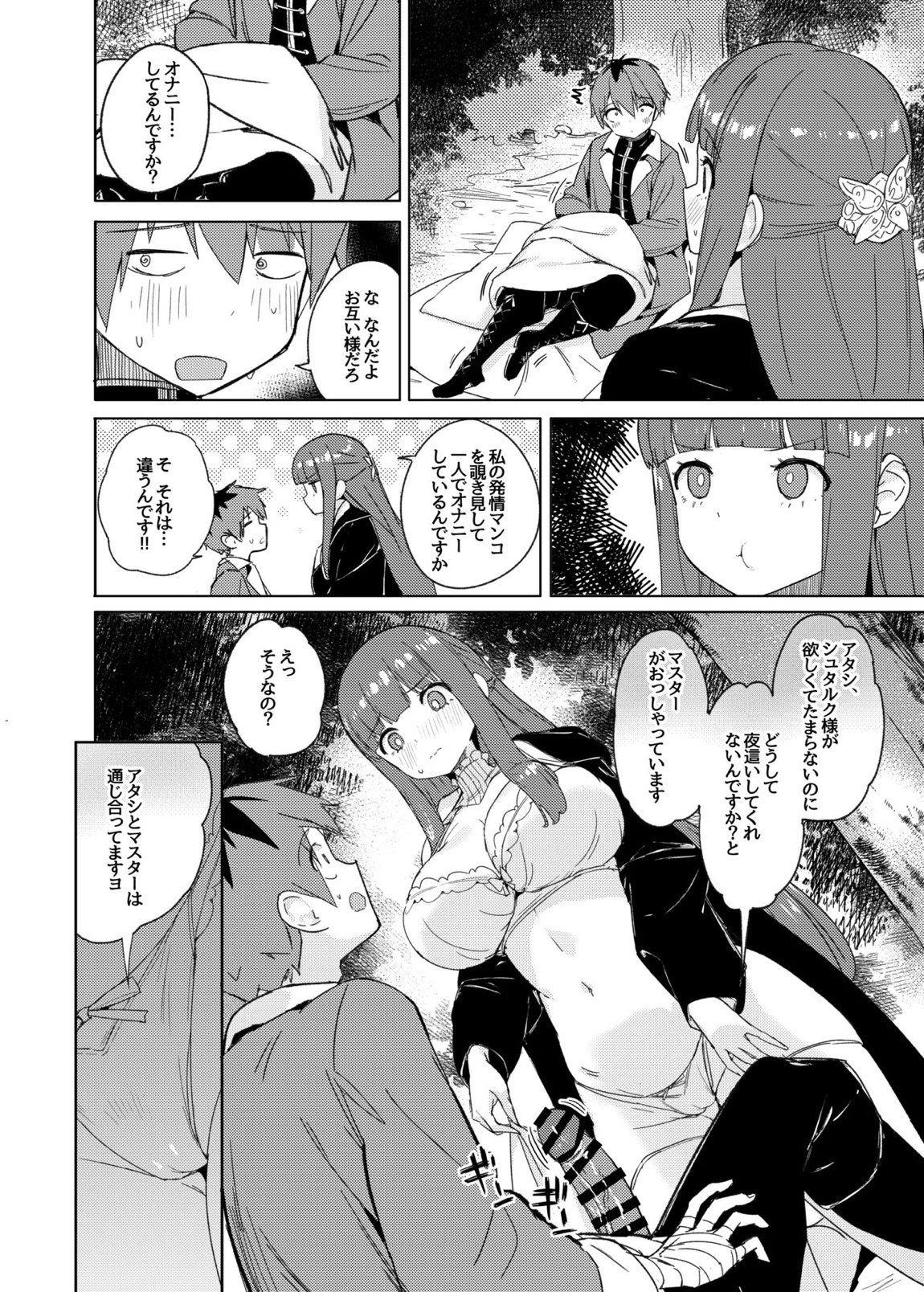 愛を届ける魔法 13ページ
