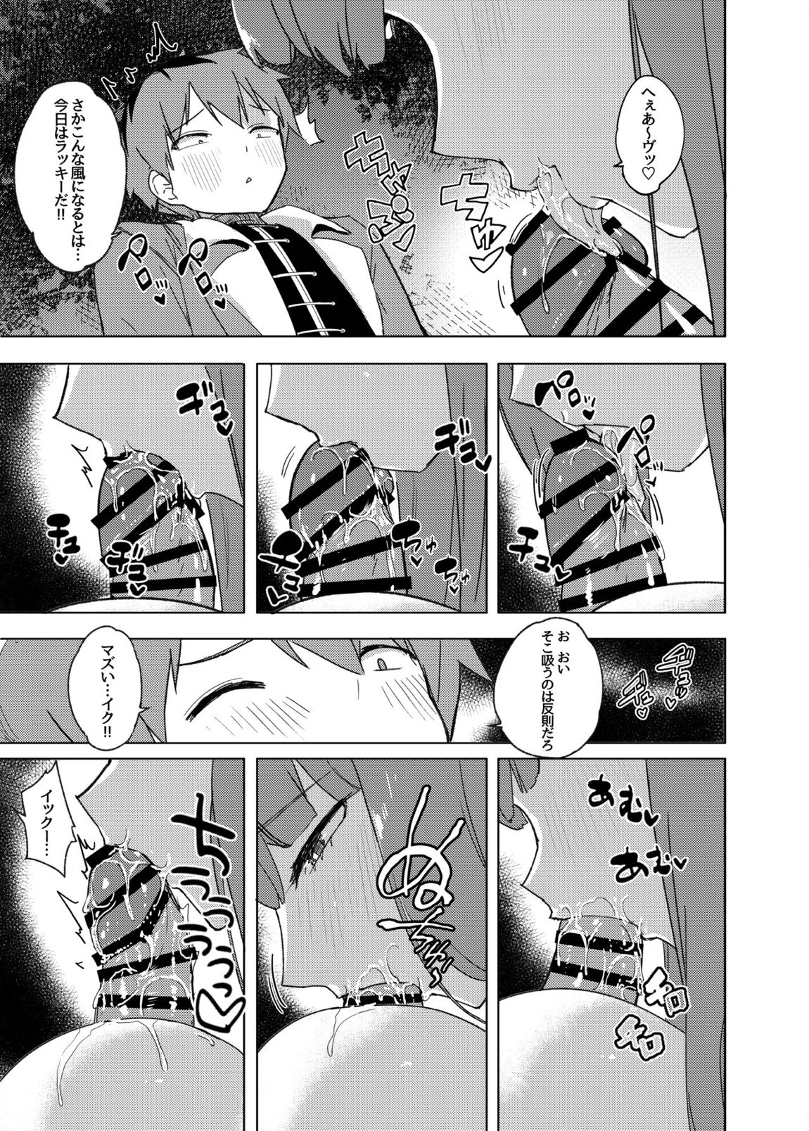 愛を届ける魔法 16ページ