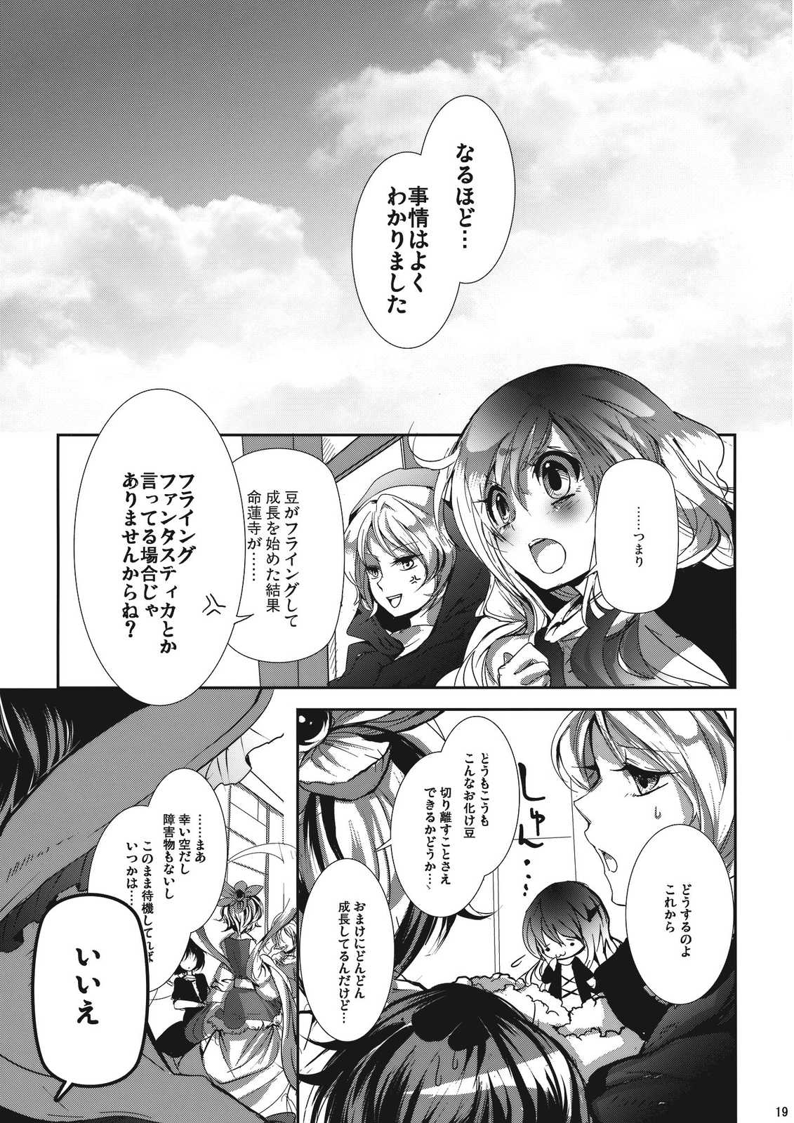 そして仏滅 宇留吐羅そぉい！ 19ページ