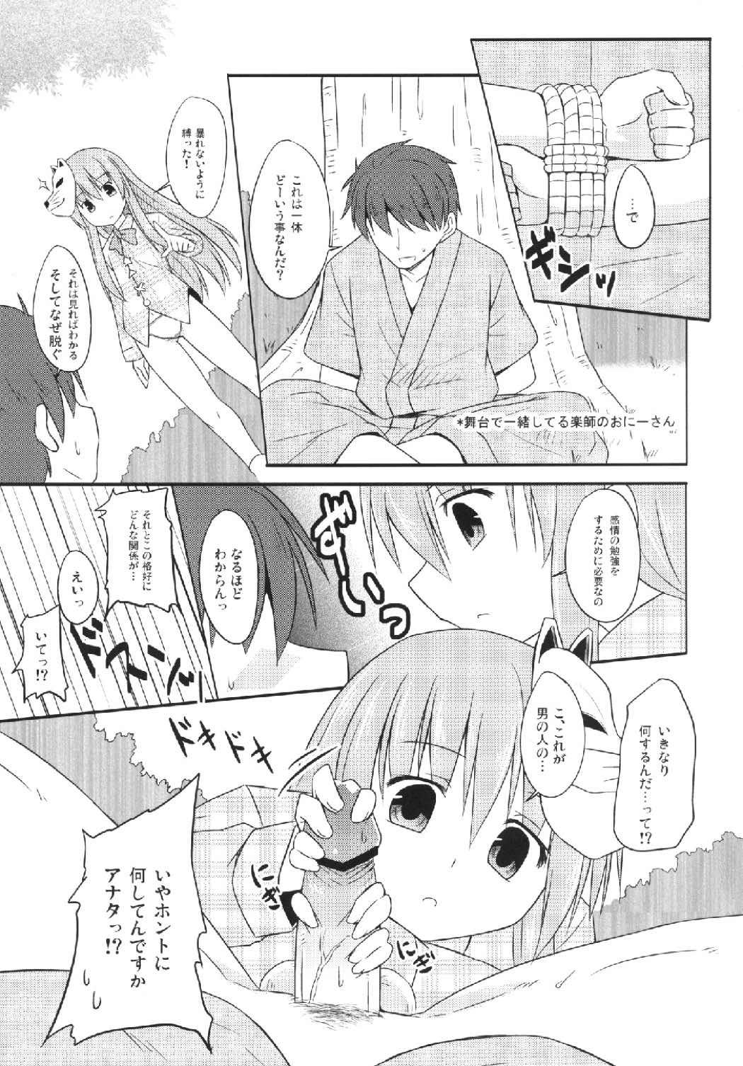 こころちゃんえっちでおべんきょう 5ページ