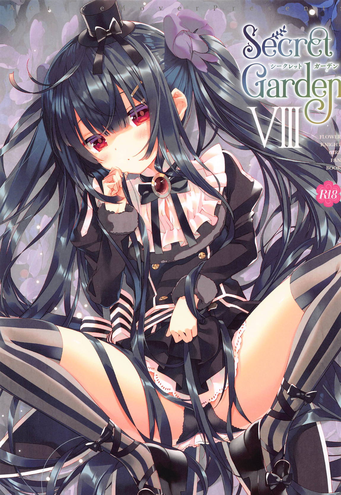 Secret Garden8 1ページ