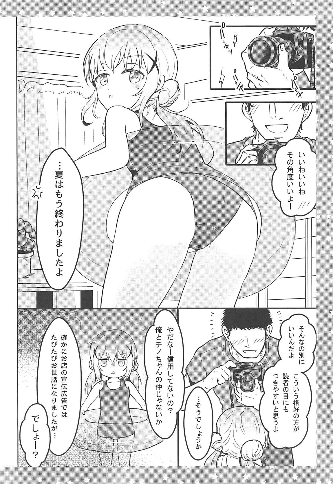 チノさんに怒られたい! 3ページ