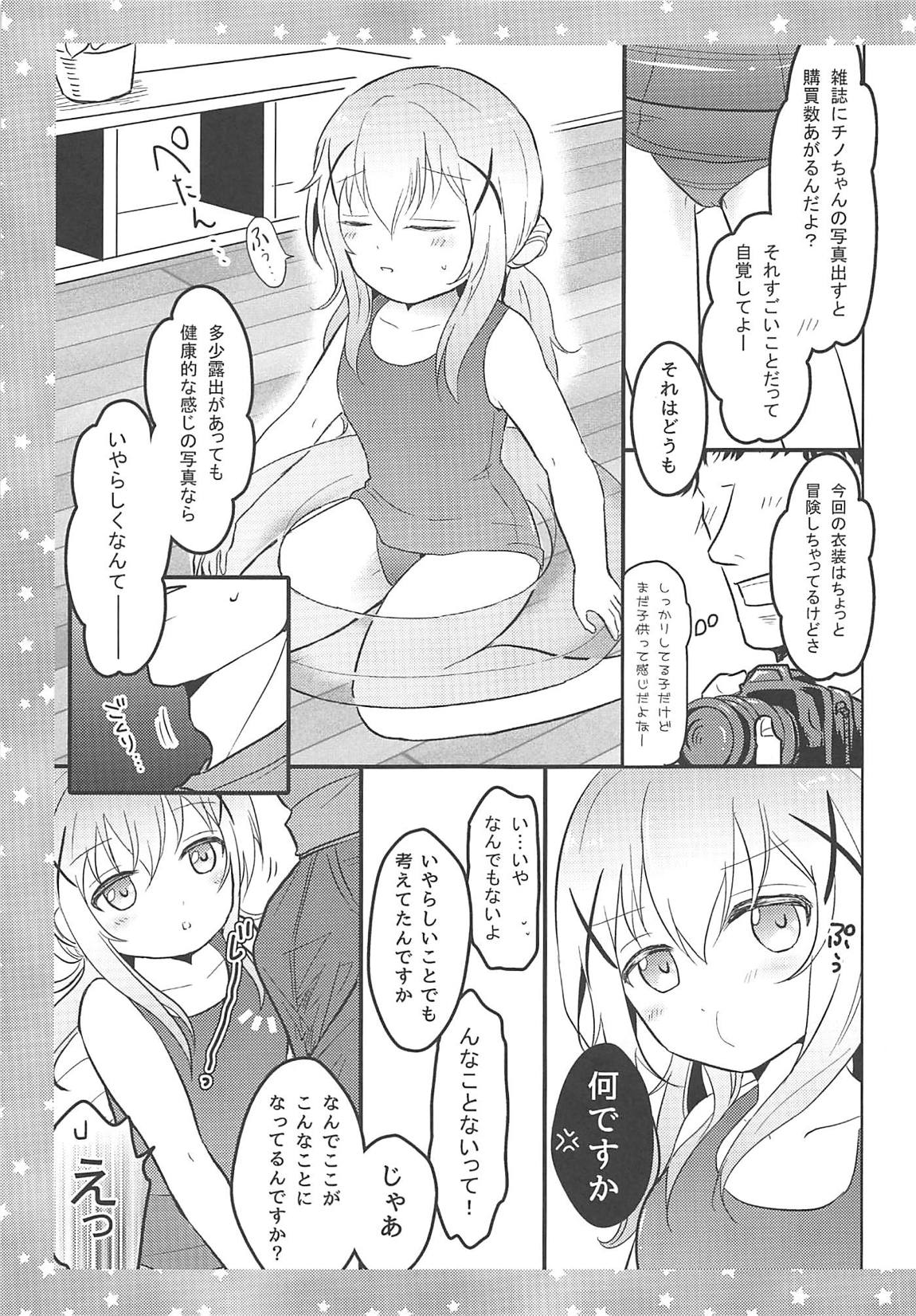 チノさんに怒られたい! 4ページ