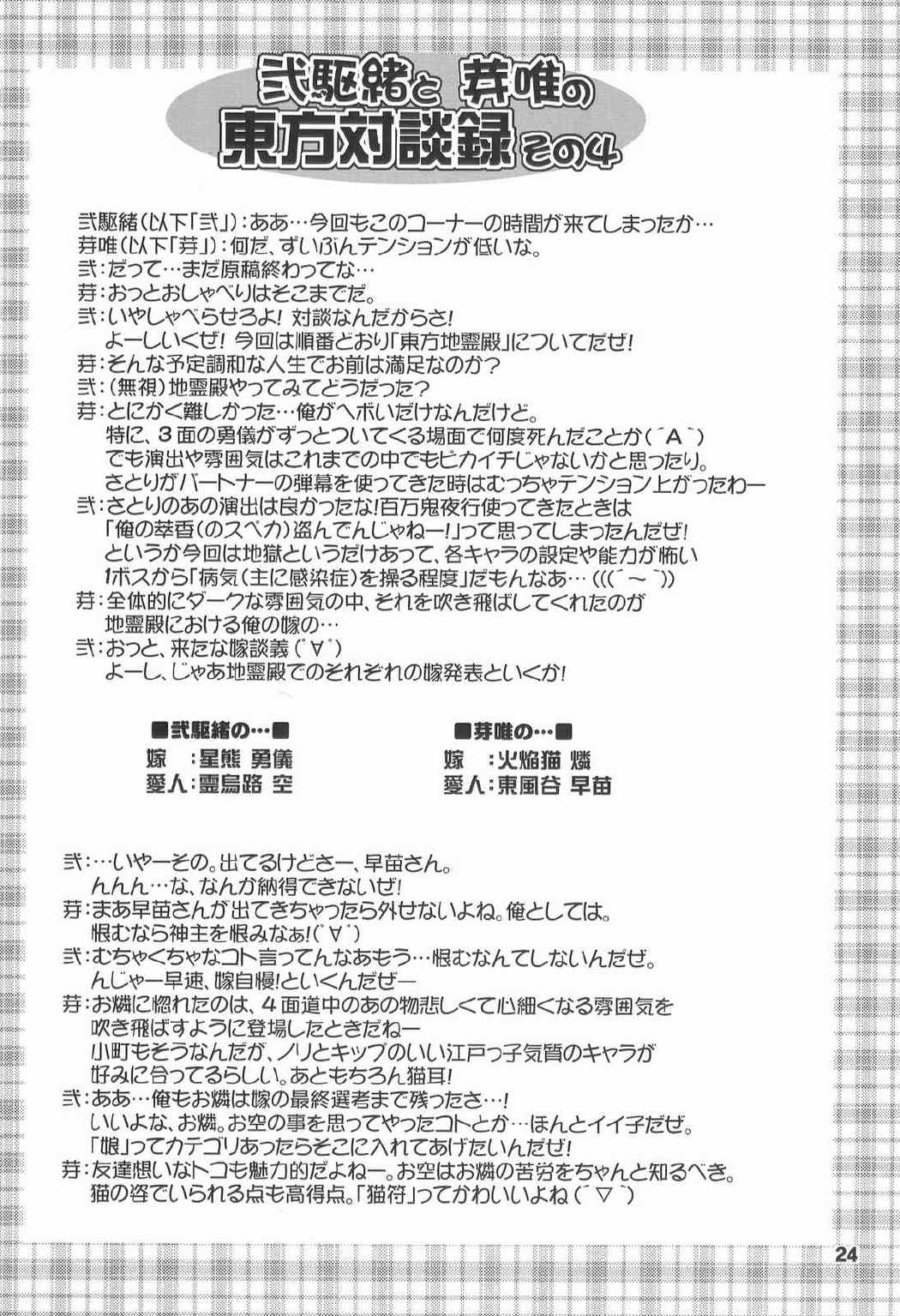 夜雀の悪戯 23ページ