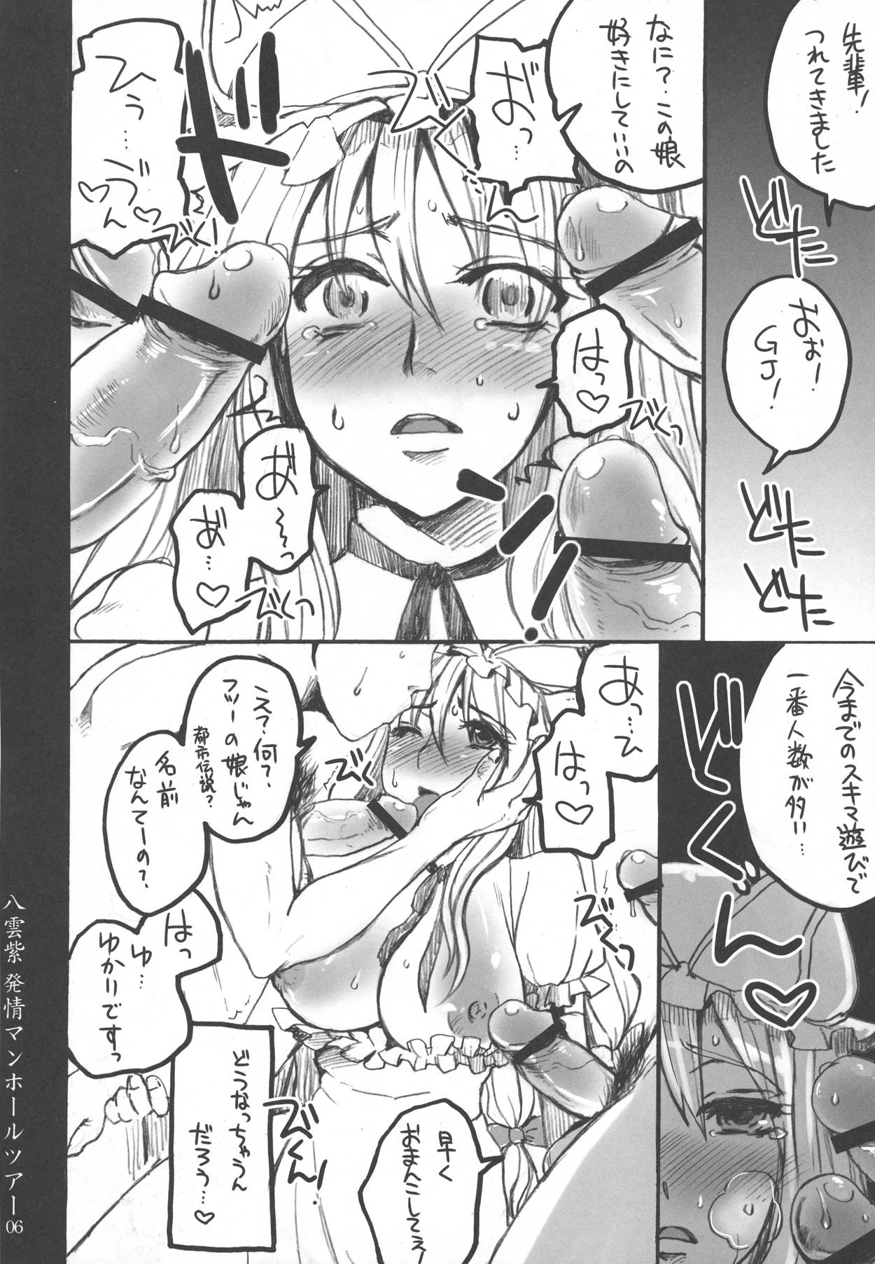 東方再録集 51ページ