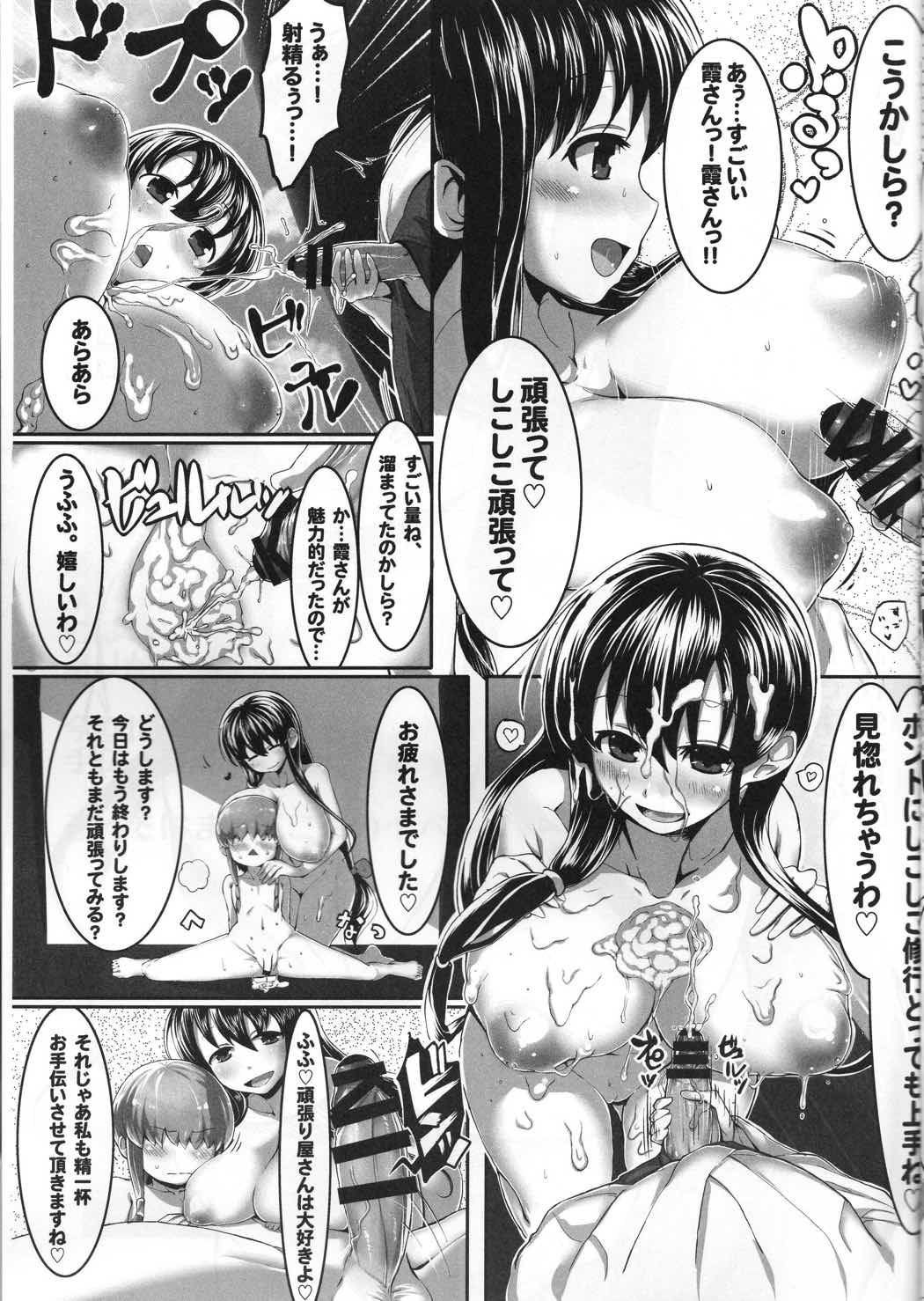 しょた飼い巫女記録 22ページ