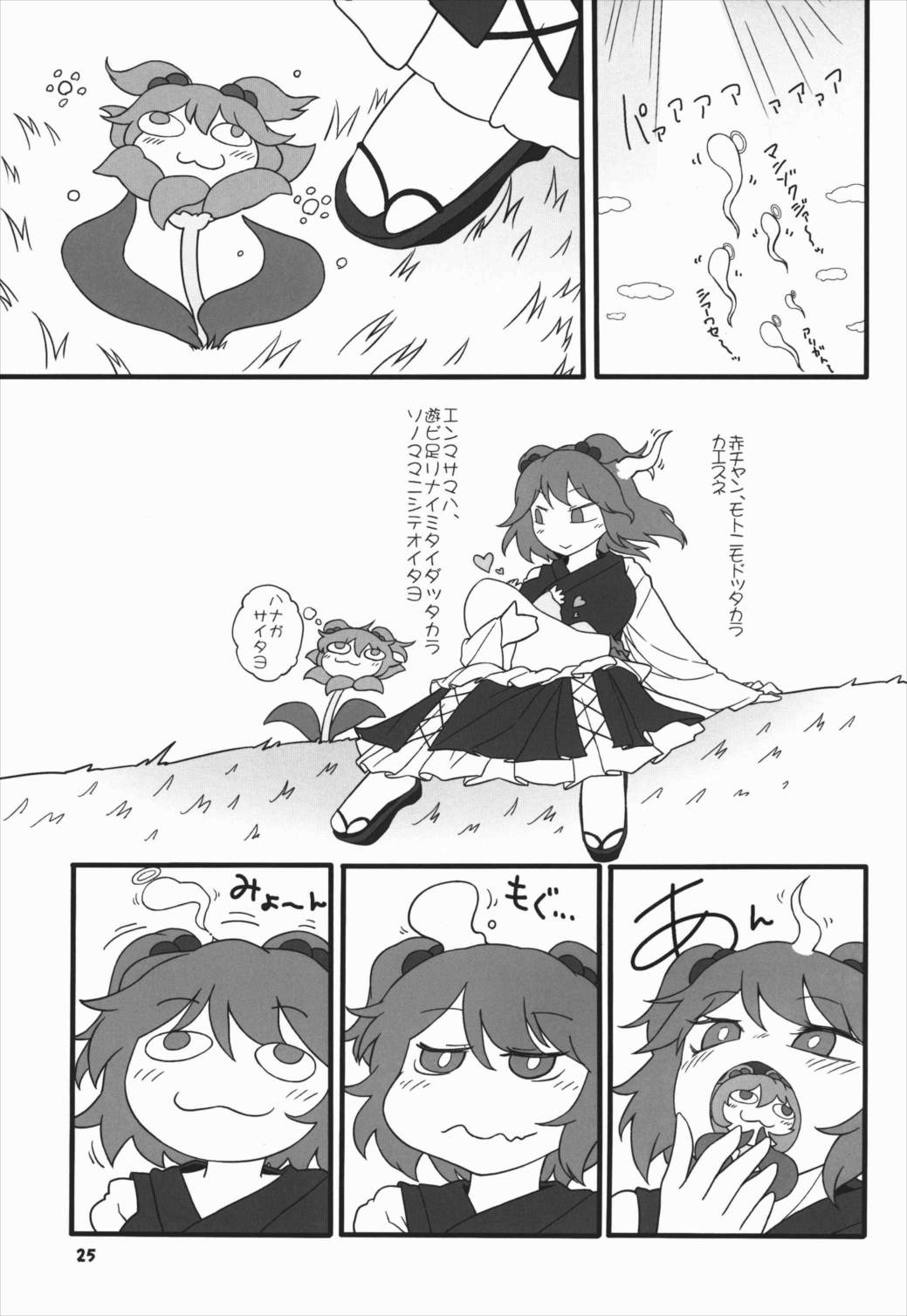 シフトチェンジ映姫様 25ページ