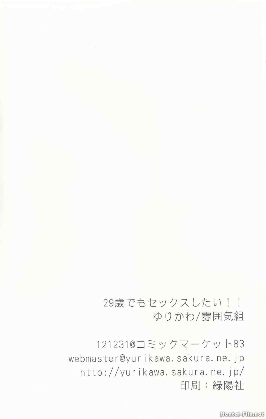 29歳でもセックスしたい!! 16ページ