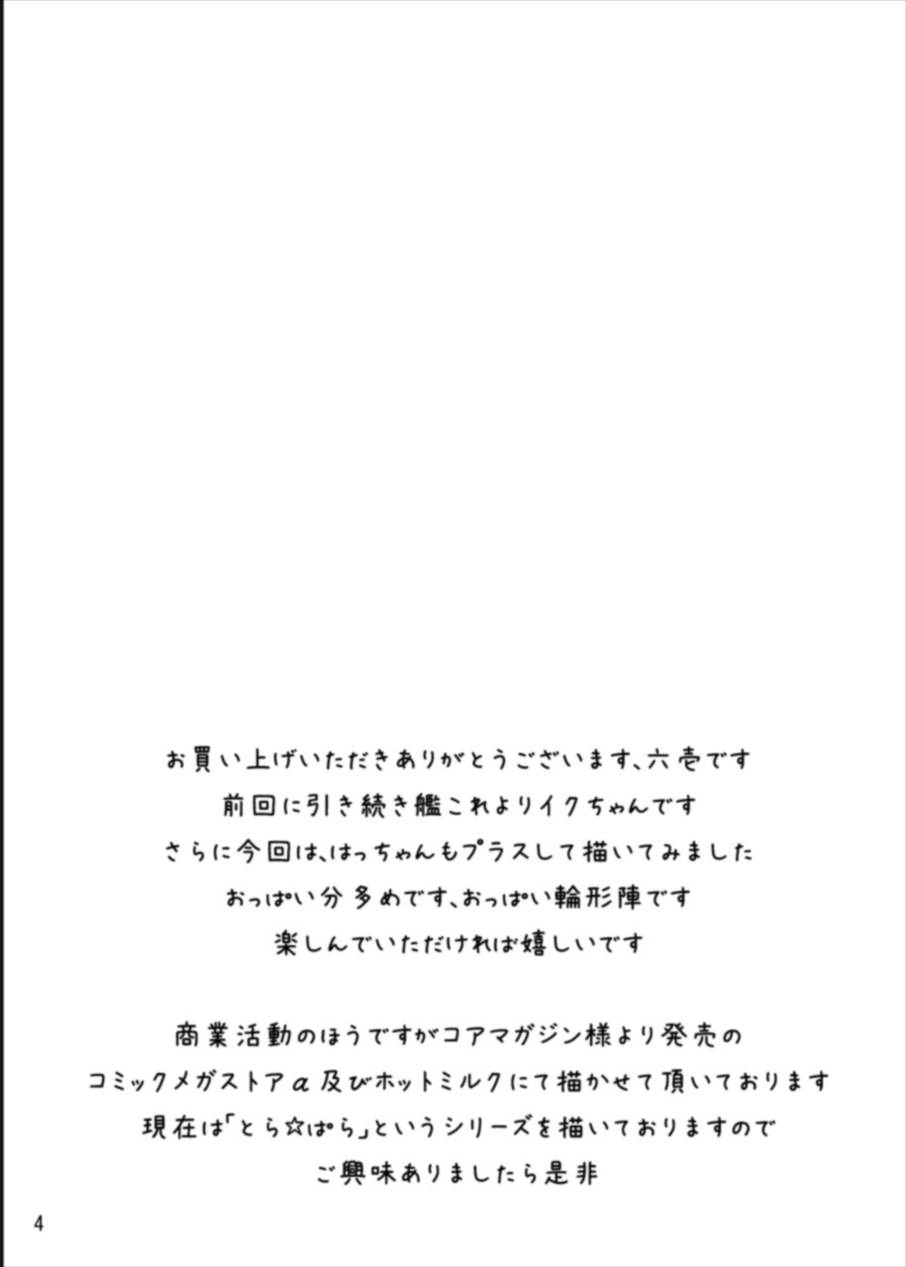 ごほうびたっぷりごちそうさま!!なの☆弐 3ページ